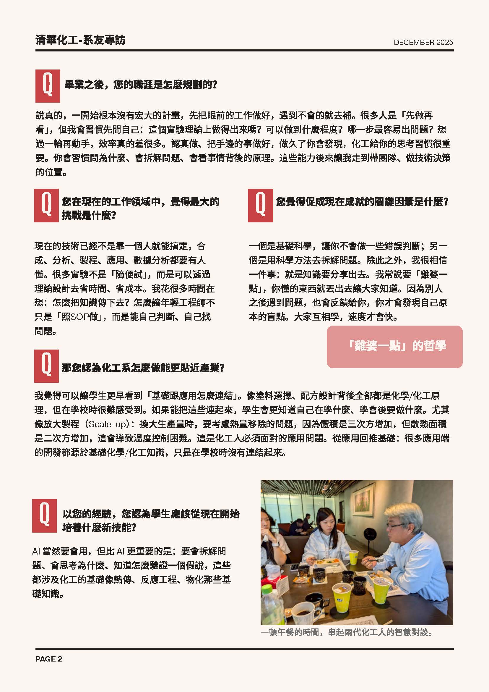 長興材料_葉茂榮技術長專訪(清華化工)_V2_頁面_2